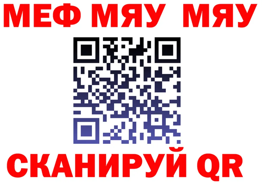 МЕФ mephedrone ссылки shop kraken Троицк